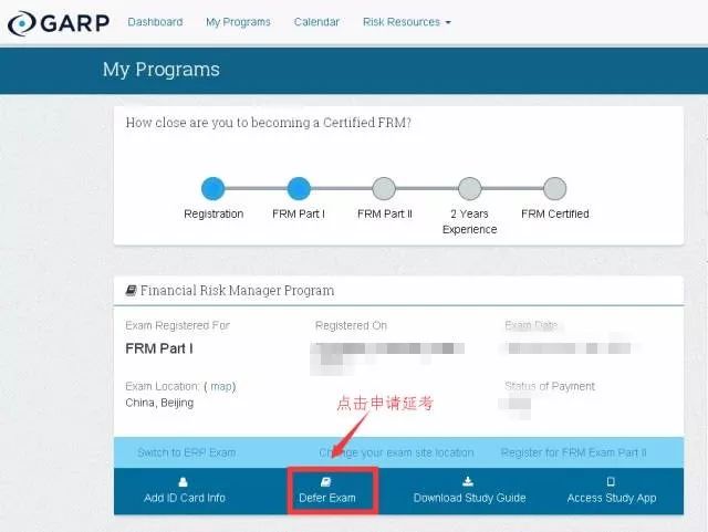 FRM考试延期流程